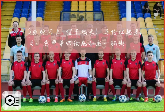小红牛里卡多表现回暖，中游车队积分榜争夺战白热化